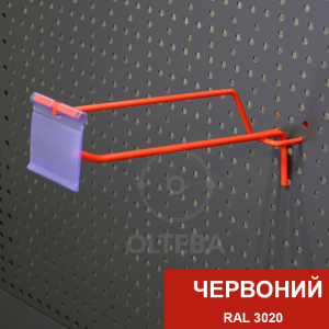 Одинарные крючки на перфорацию с ценникодержателями