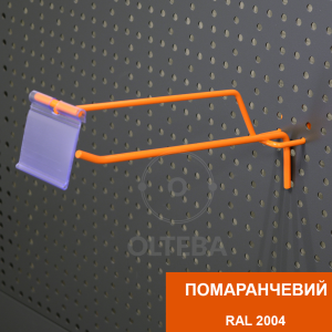 Одинарные крючки на перфорацию с ценникодержателями