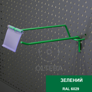 Одинарные крючки на перфорацию с ценникодержателями