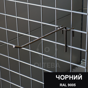 Гачки на сітку одинарні
