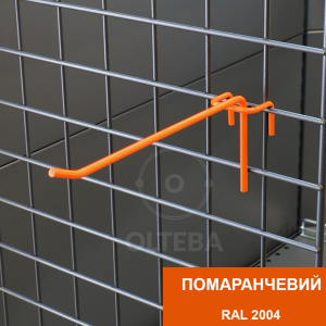 Гачки на сітку одинарні