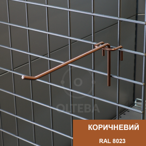 Гачки на сітку одинарні